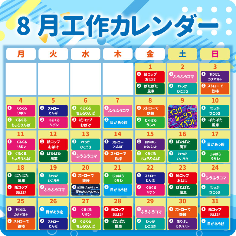 2025年8月カレンダー　0628更新.jpg