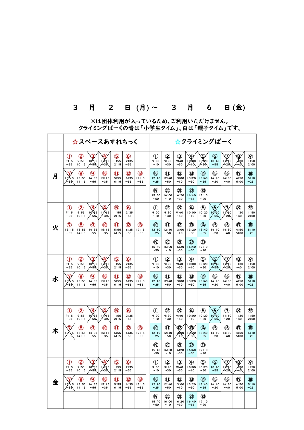 ❁あすれクライ団体利用予定表（新フォーマット）_20260302_page-0001.jpg