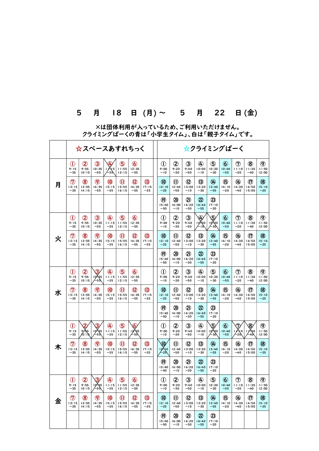 ❁あすれクライ団体利用予定表（新フォーマット）_20260518_page-0001.jpg