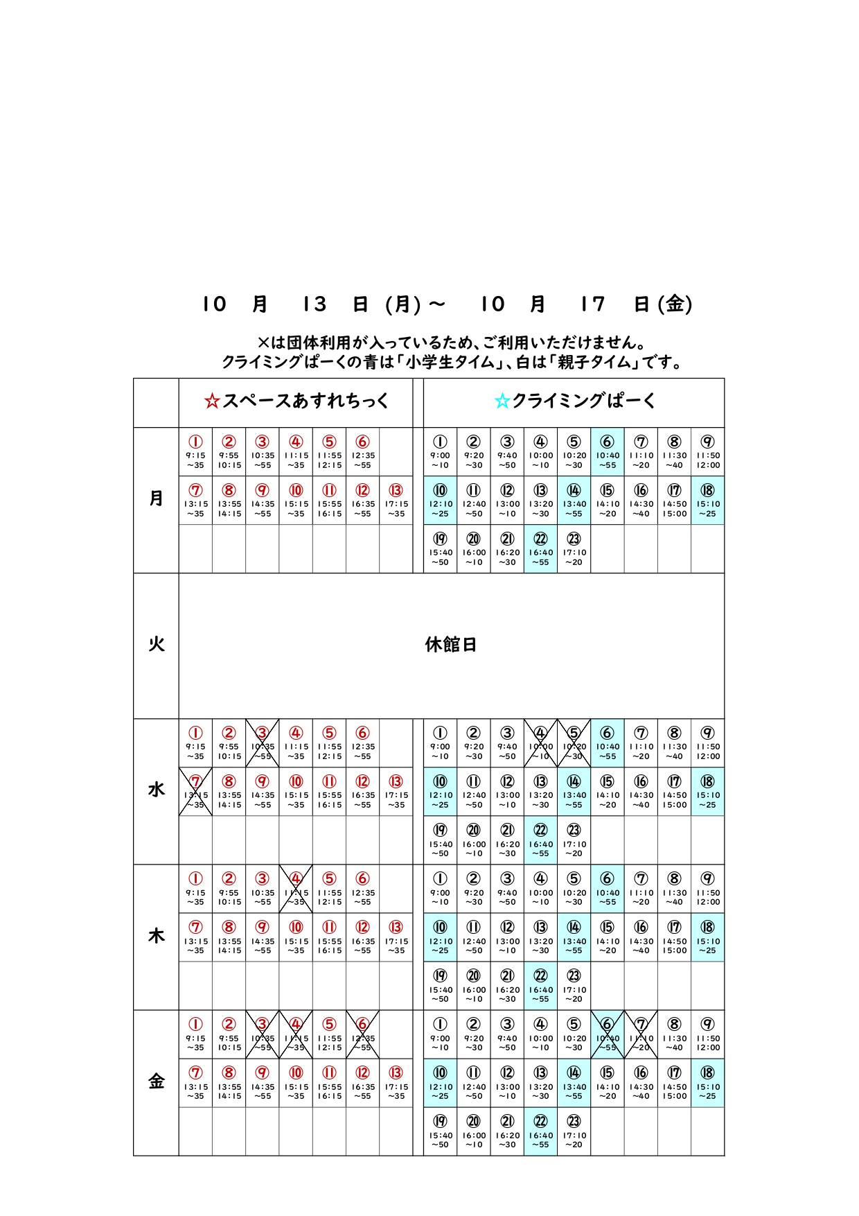 ❁あすれクライ団体利用予定表（新フォーマット）_20251013_page-0001.jpg