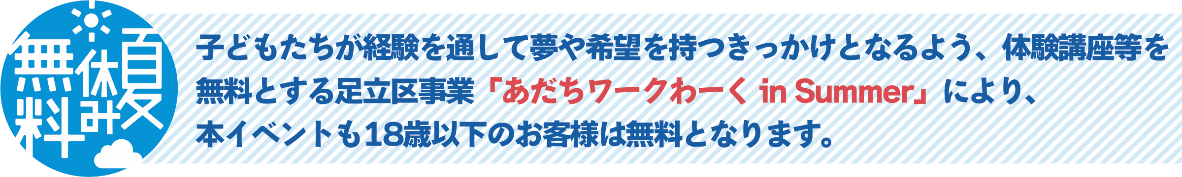 【大人も参加可の場合】夏休み無料化ロゴ・文言.png