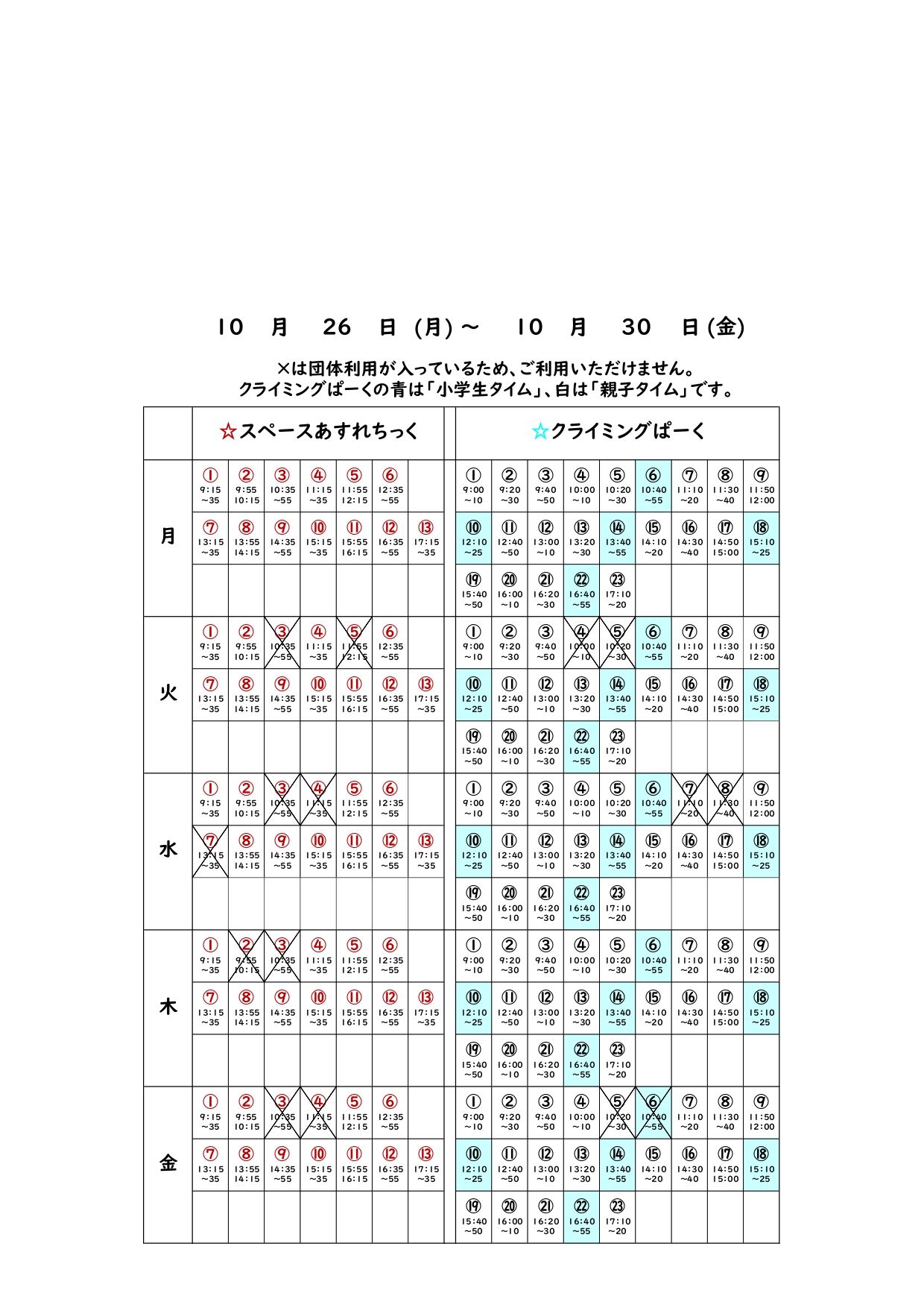 ❁あすれクライ団体利用予定表（新フォーマット）_20261026_page-0001.jpg