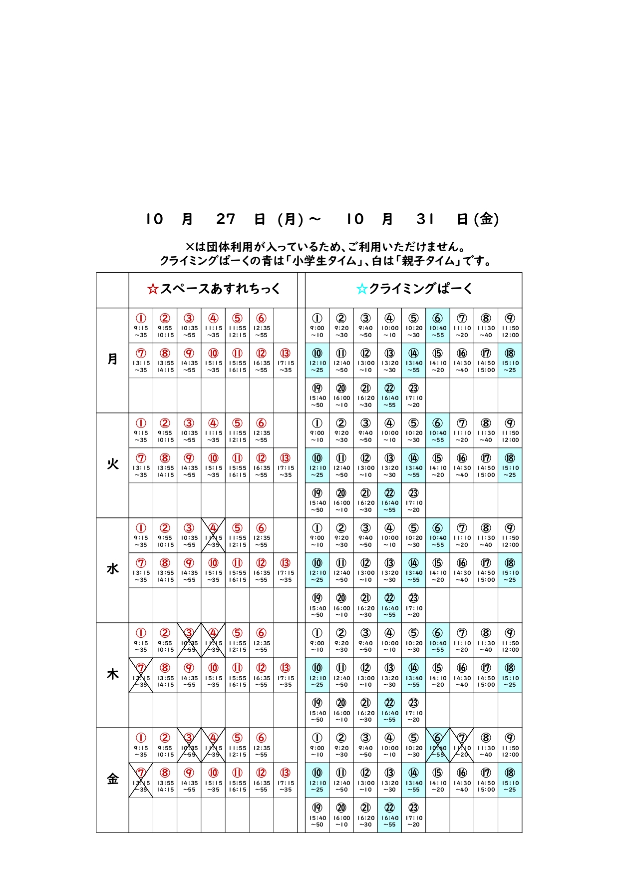 ❁あすれクライ団体利用予定表（新フォーマット）_20251027_page-0001.jpg
