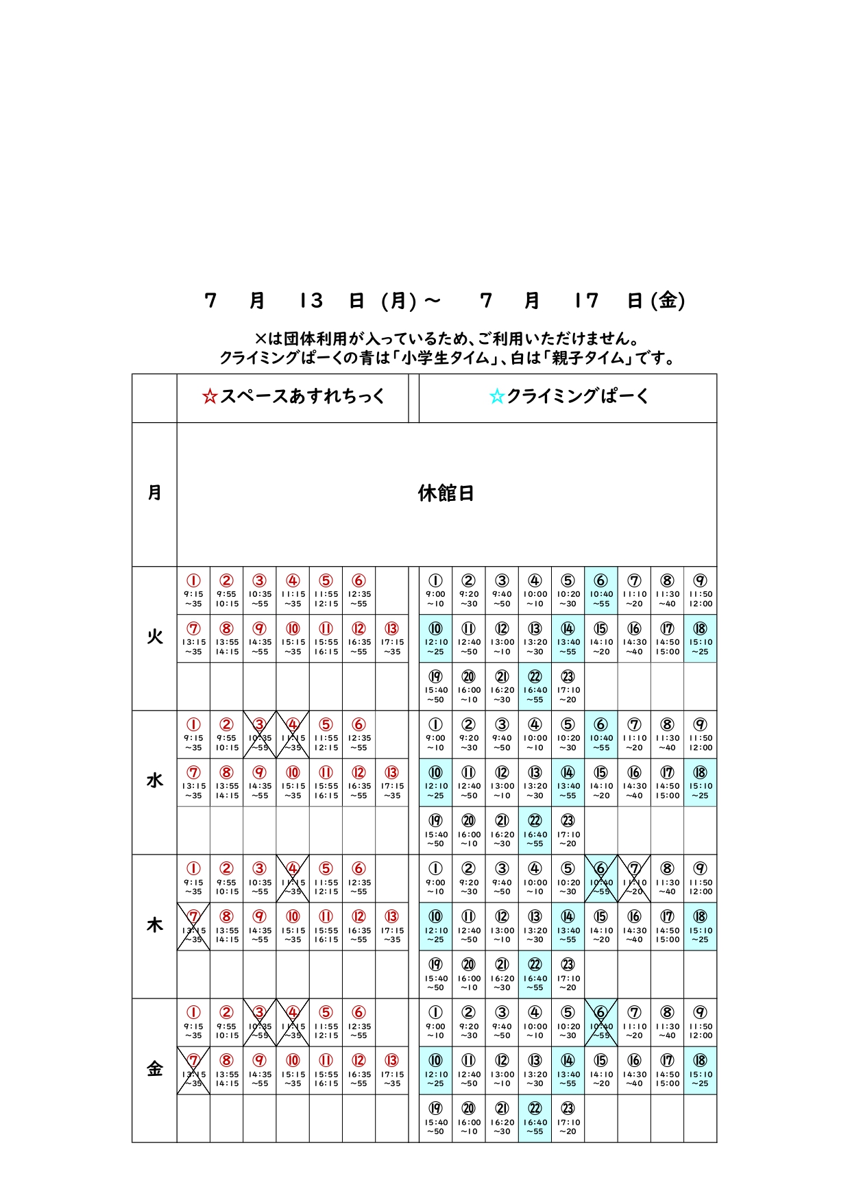 ❁あすれクライ団体利用予定表（新フォーマット）_202607013_page-0001.jpg