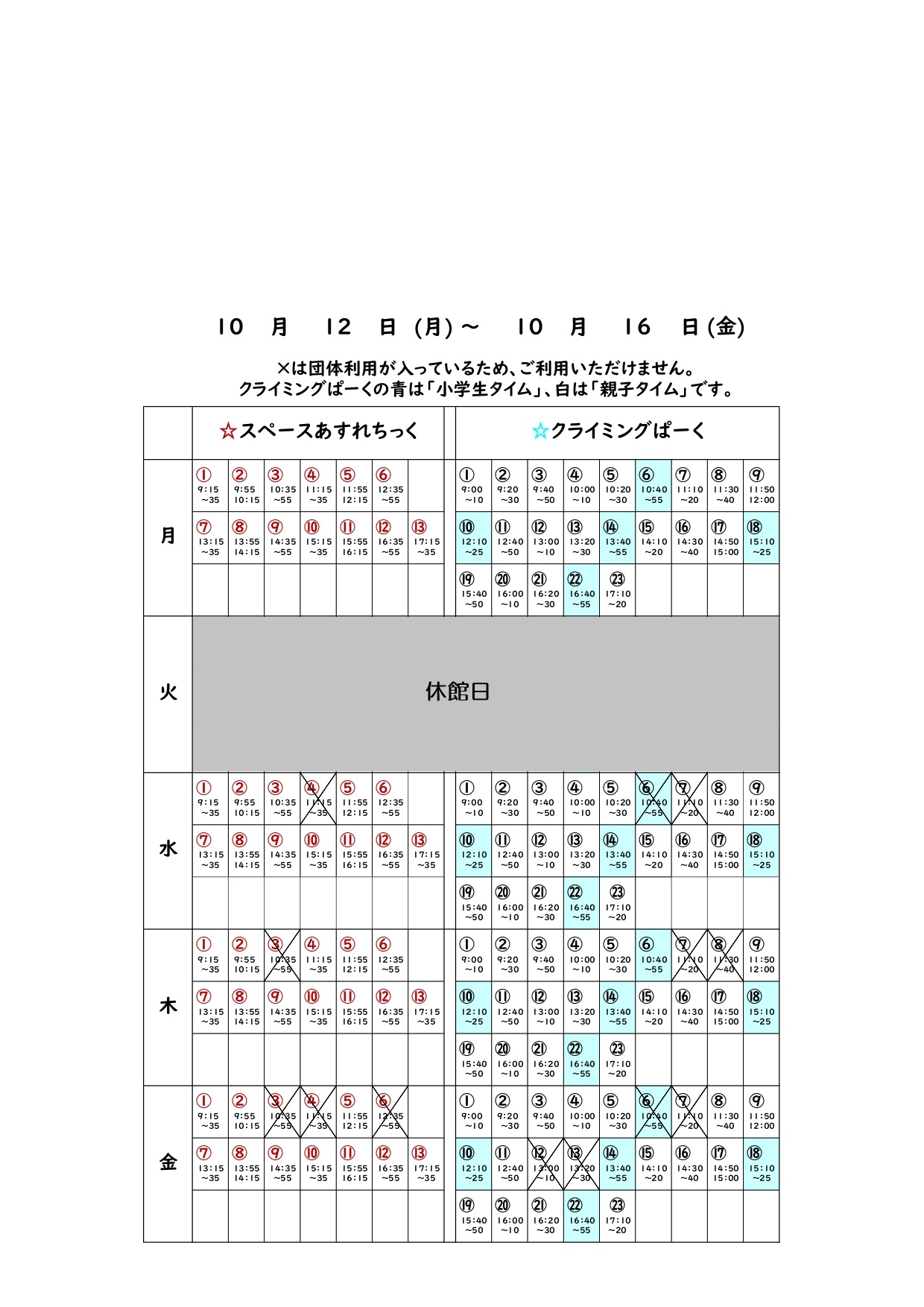 ❁あすれクライ団体利用予定表（新フォーマット）_20261012_page-0001.jpg