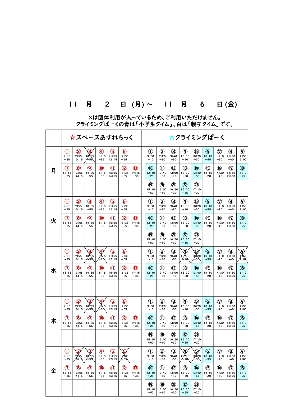 ❁あすれクライ団体利用予定表（新フォーマット）_20261102_page-0001.jpg