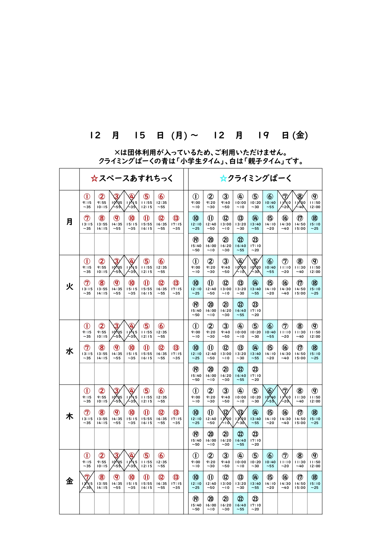 ❁あすれクライ団体利用予定表（新フォーマット）_20251215_page-0001.jpg