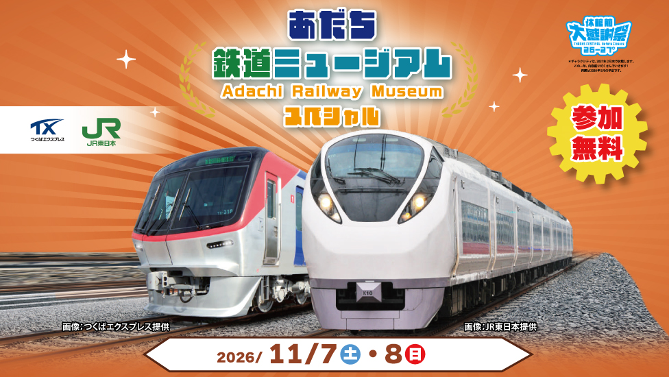 鉄道ミュージアム