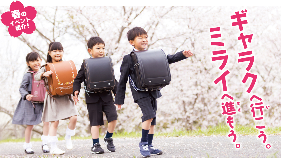 ギャラクへ行こう。ミライへ進もう。