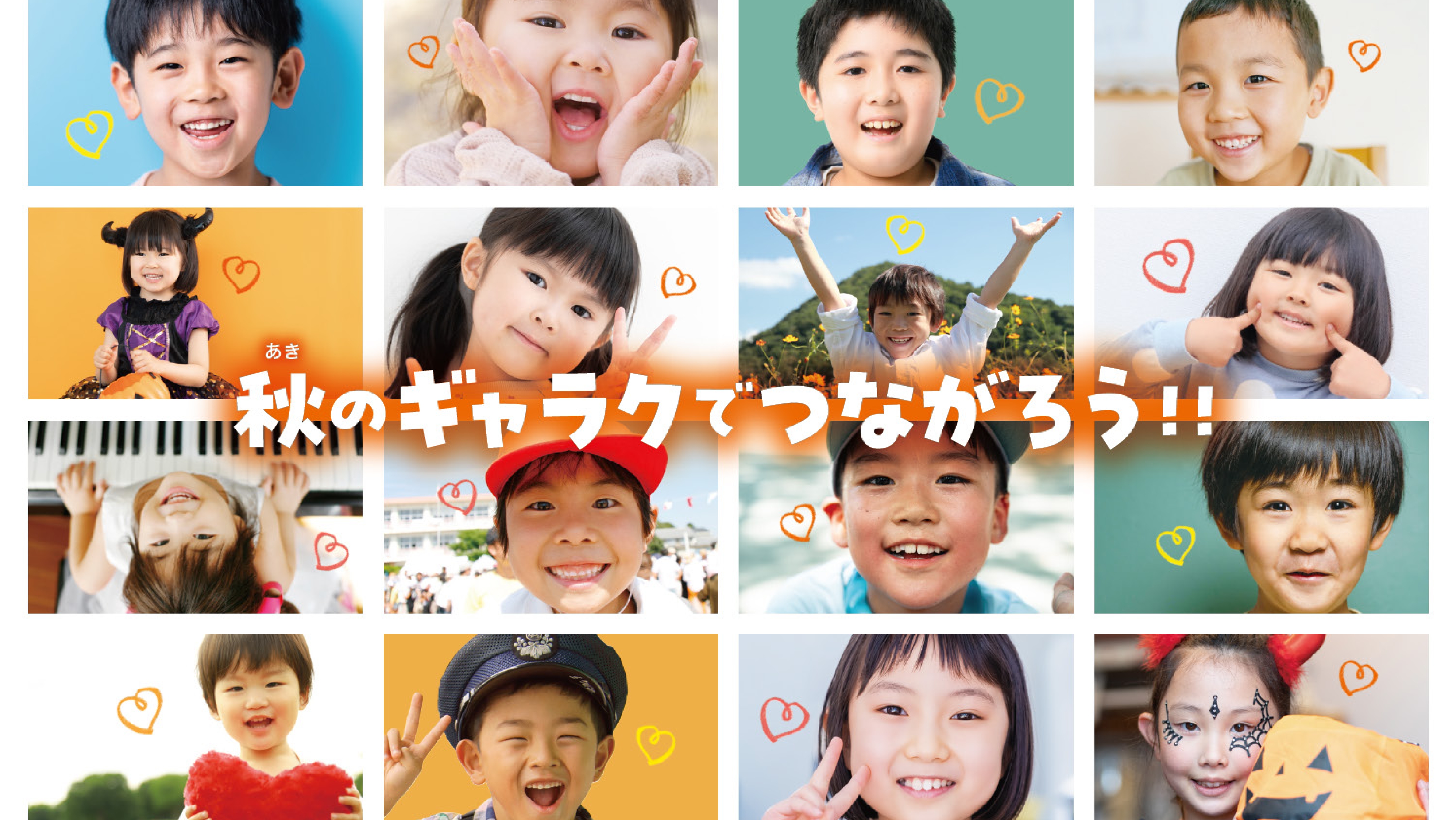 ワォ!秋号まとめページ