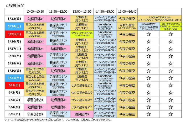 まるち投影スケジュール0526.jpg
