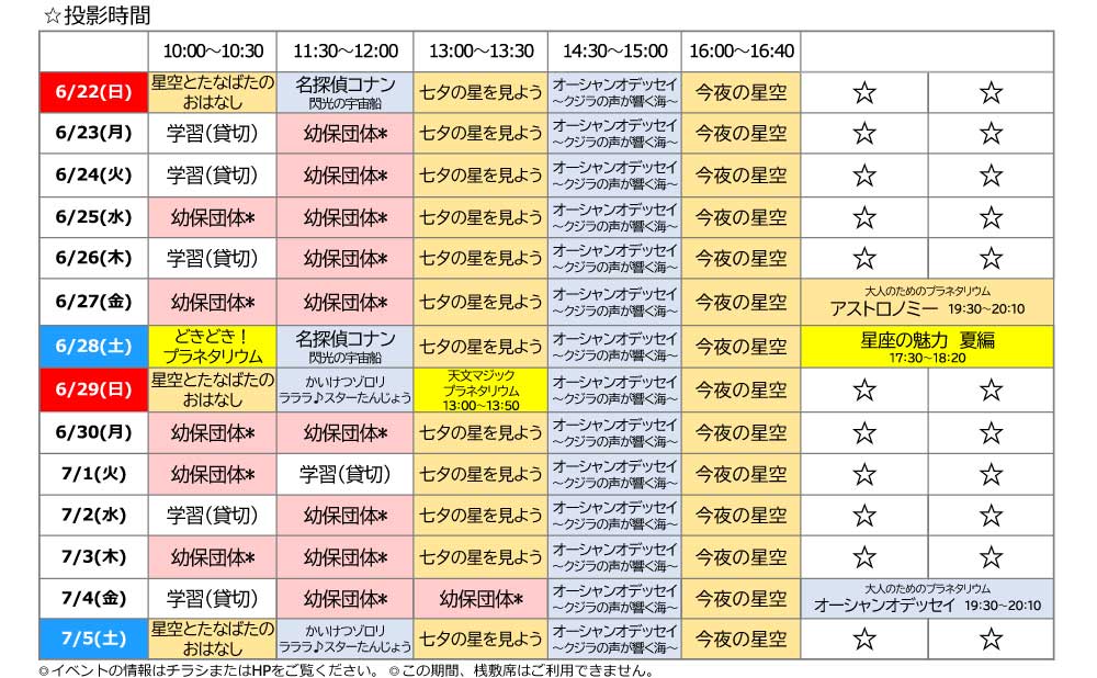 配布用投影スケジュールチラシ20250622.jpg