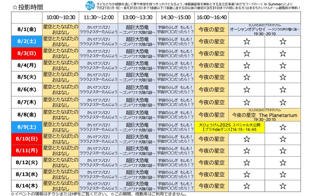 配布用投影スケジュールチラシ20250801.jpg