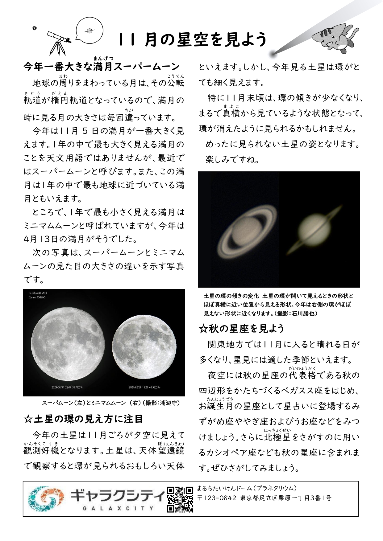 2025.11星空を見よう_page-0001.jpg