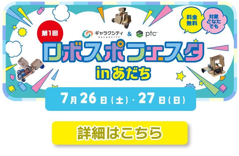 ロボスポ.png