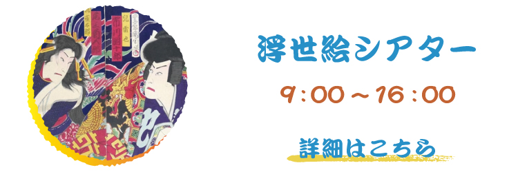 浮世絵0826.jpg