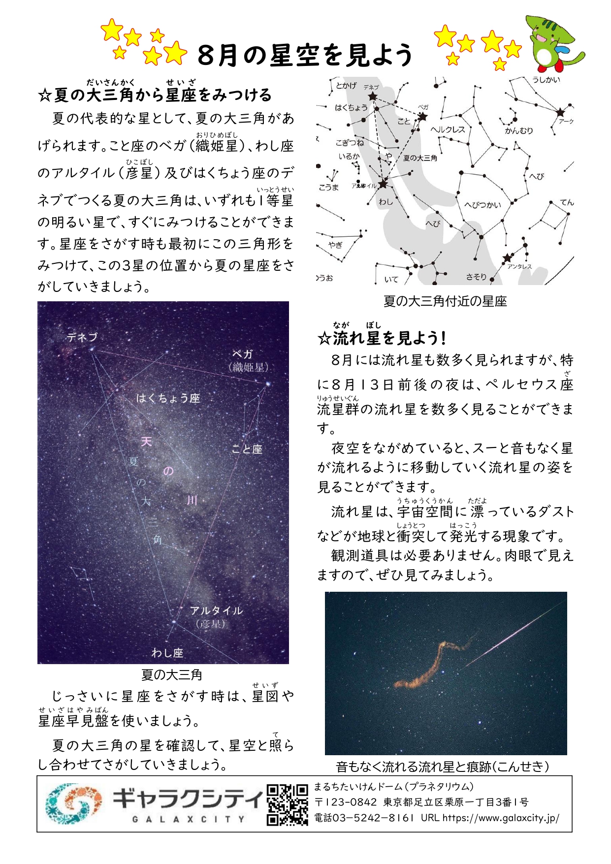 星空を見よう（2025年8月号完成版）田中千秋_page-0001.jpg