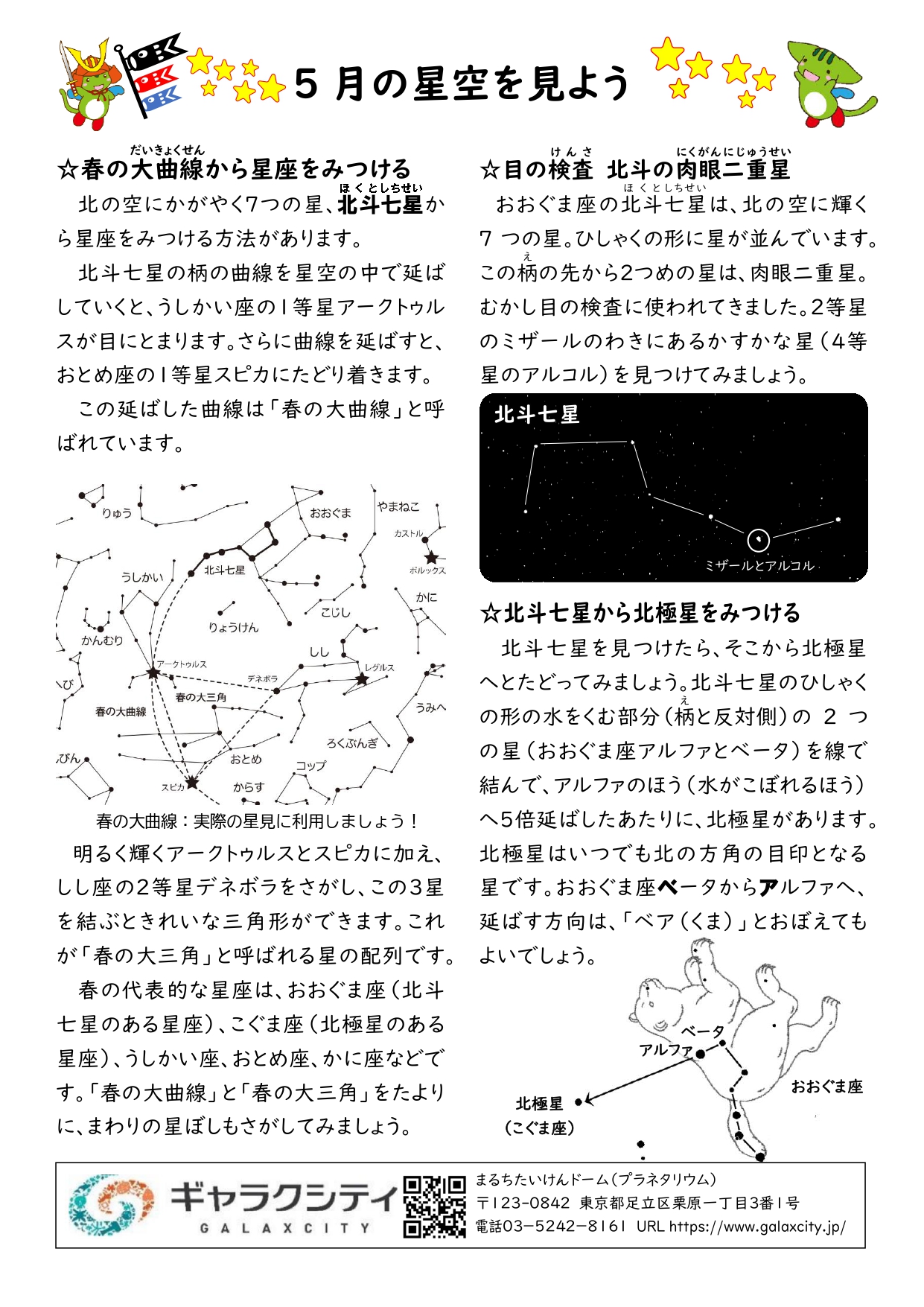 星空を見よう（2024年5月号完成版）大川_page-0001.jpg
