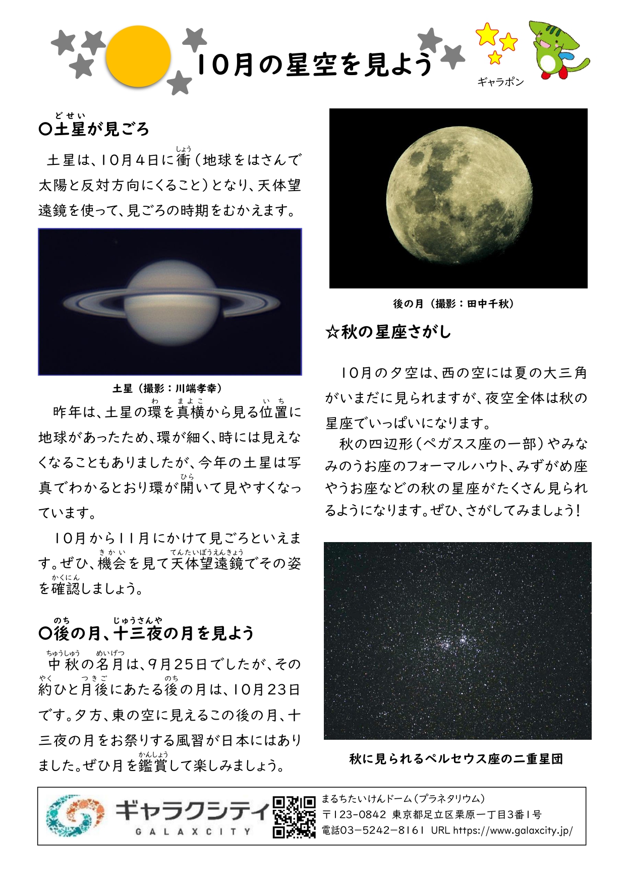星空を見よう（2026年10月号完成版）260921田中千秋_page-0001.jpg