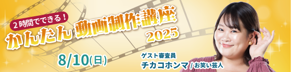 ワークショップバナーチカコホンマ.png