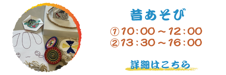 昔あそび0826.jpg