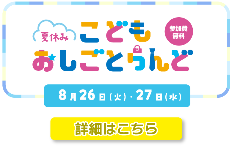 おしごとらんど02.png