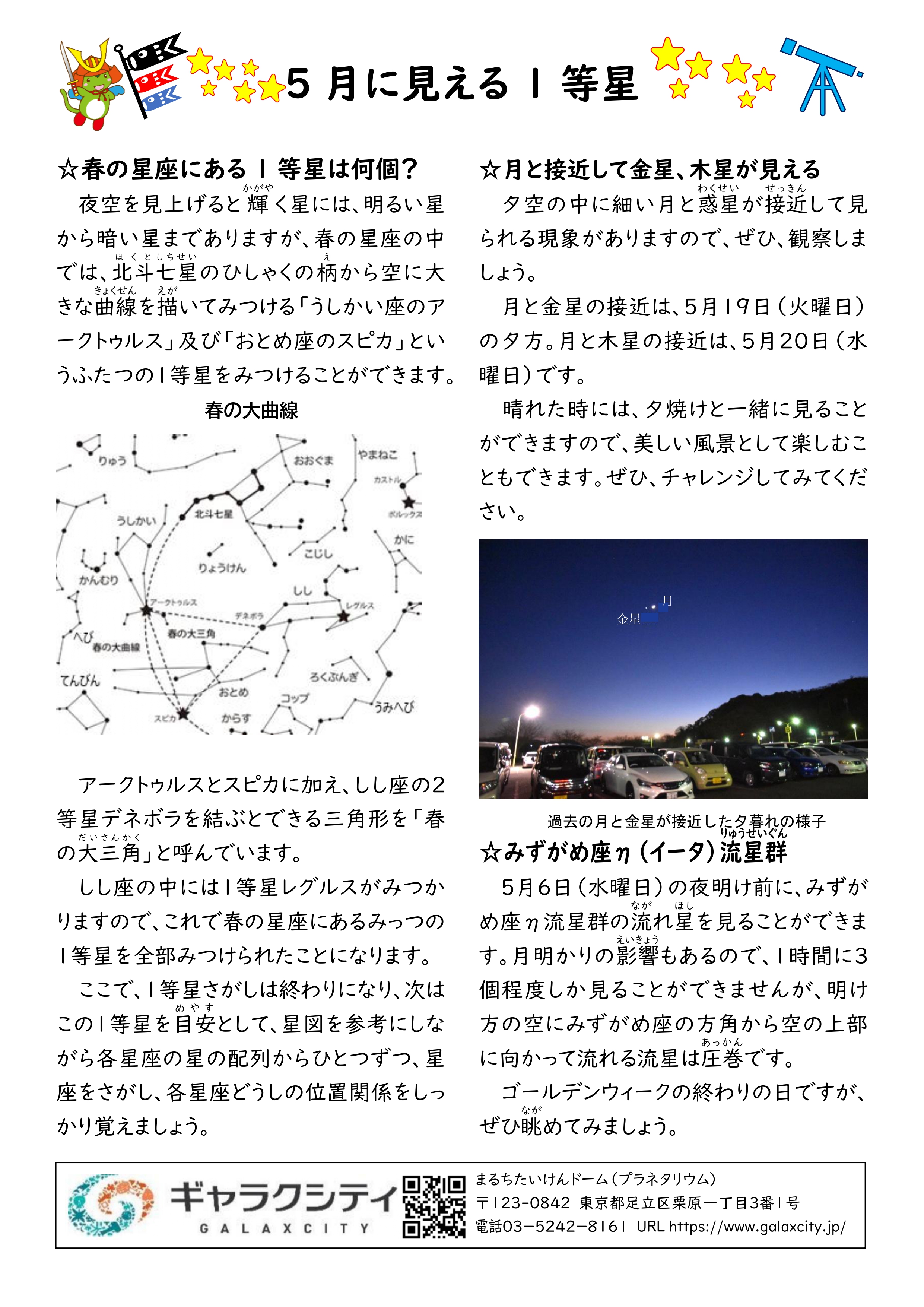 星空を見よう（2026年5月号廣瀬修正_page-0001.jpg