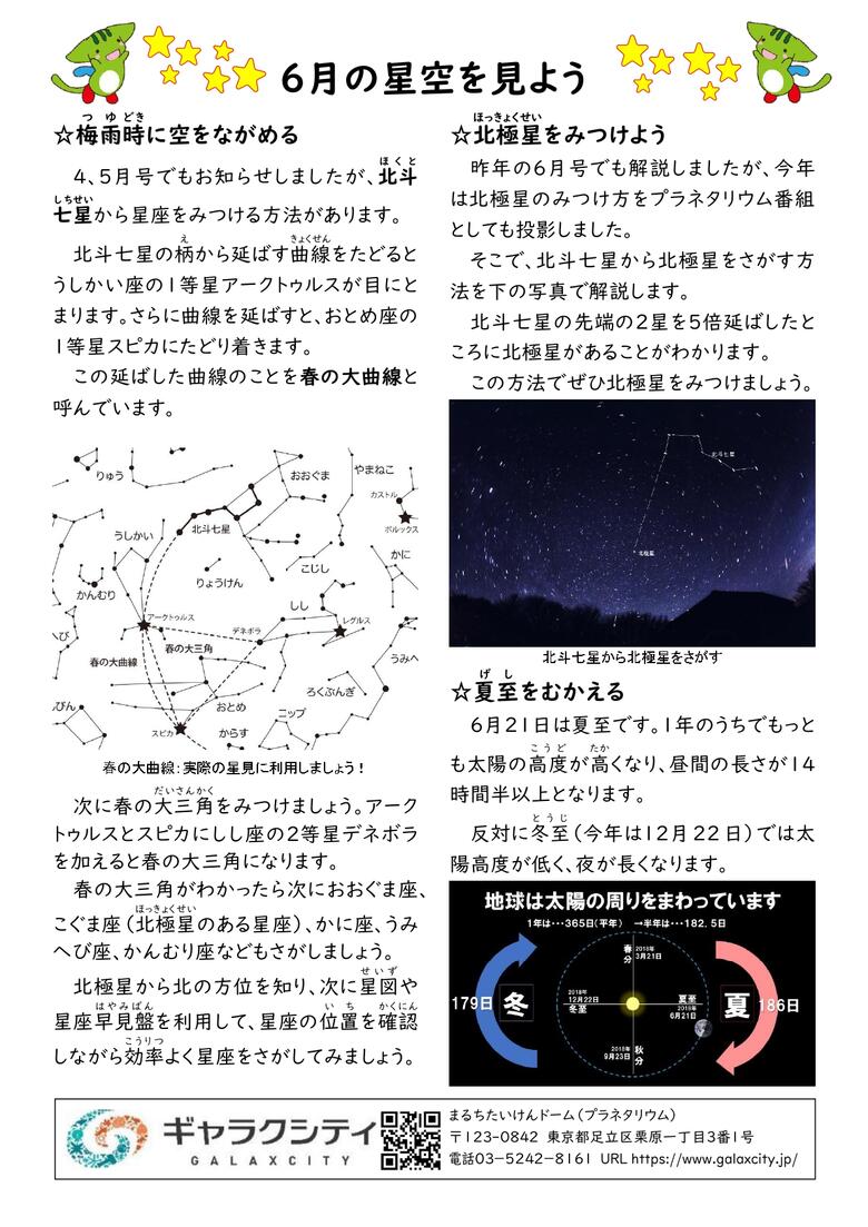 星空を見よう（2025年6月号完成版）田中千秋250521修正_page-0001.jpg