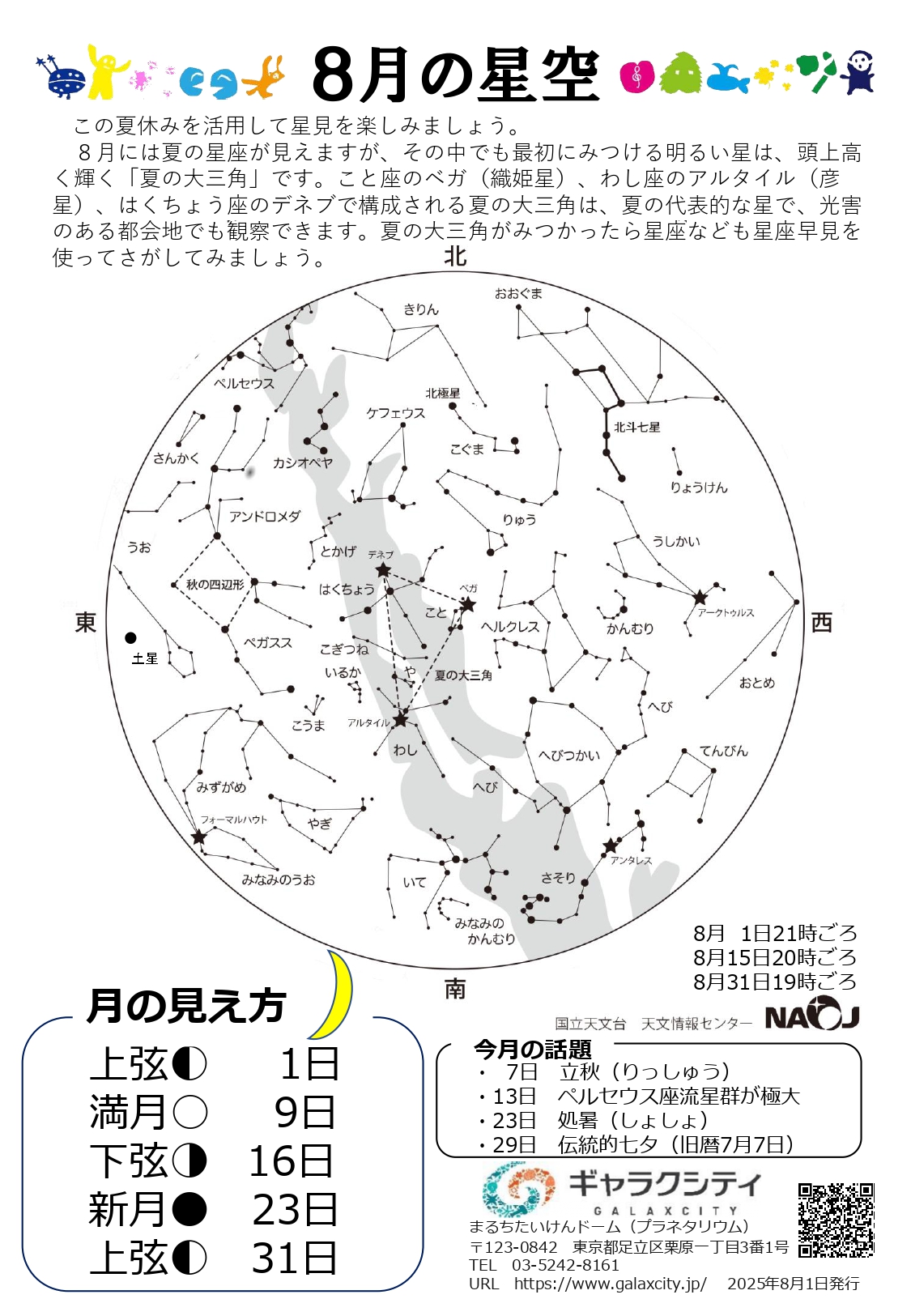 星空案内：2025年８月の星空（ 田中千秋）_page-0001.jpg