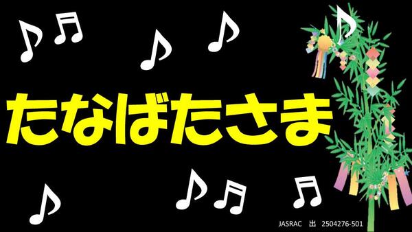 どき七夕_イベレポ_画像1.pdf.jpg