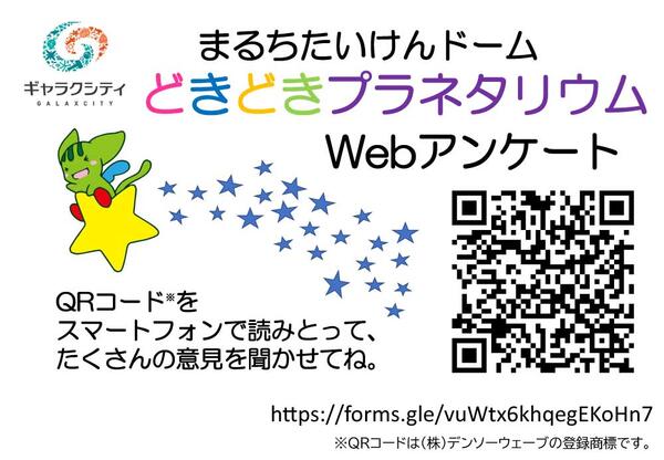 どきどきURL_QR配付A6.jpg