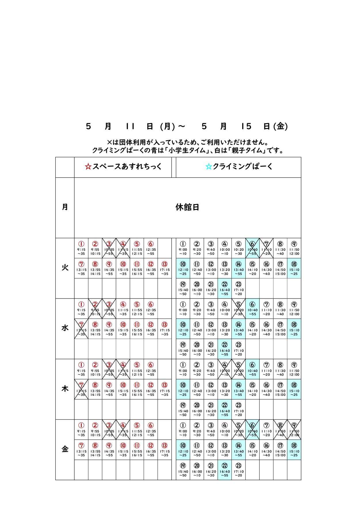 ❁あすれクライ団体利用予定表（新フォーマット）_20260511_page-0001.jpg