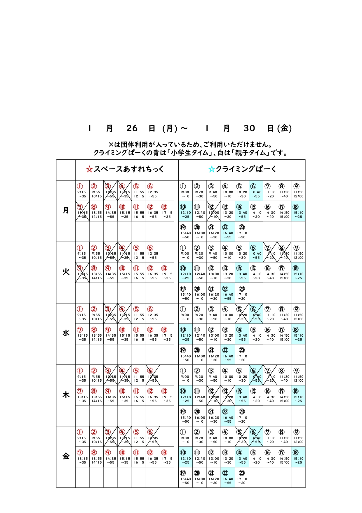 ❁あすれクライ団体利用予定表（新フォーマット）_20260126_page-0001.jpg