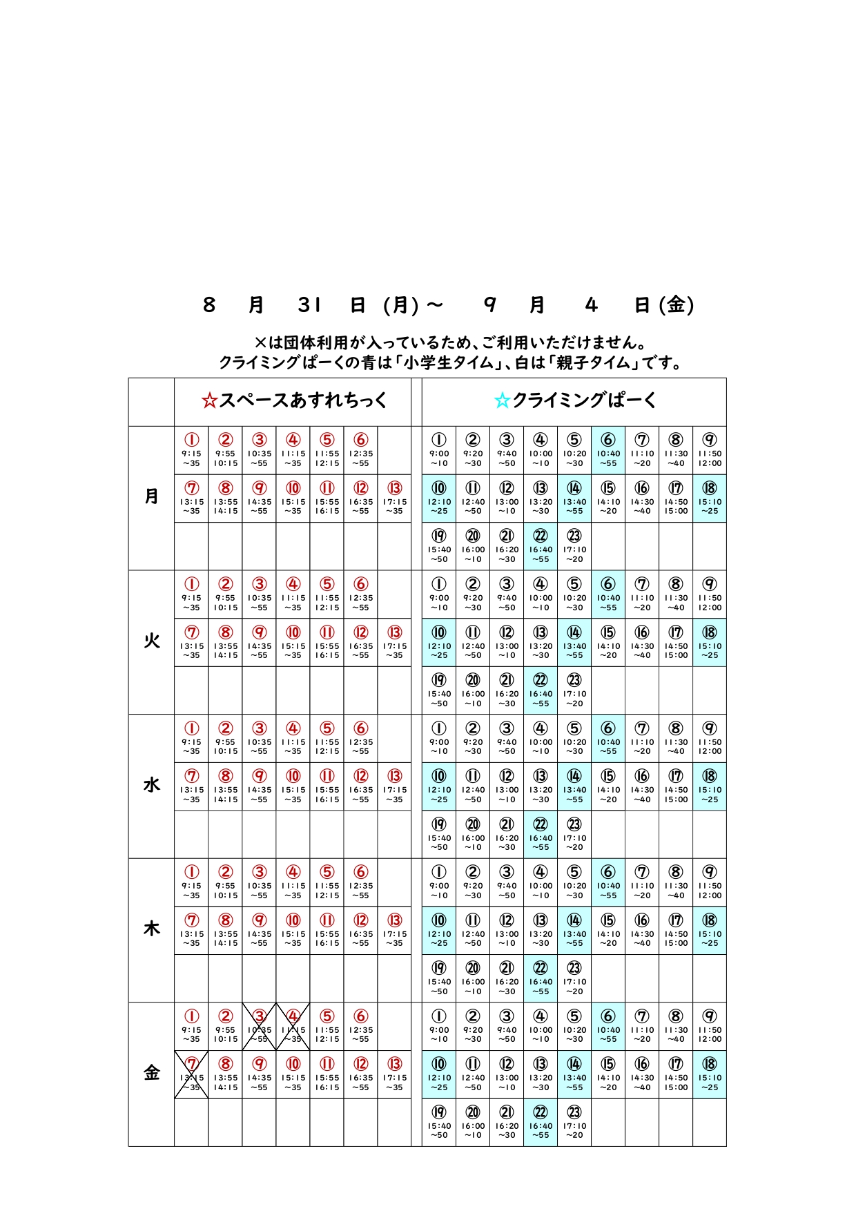 ❁あすれクライ団体利用予定表（新フォーマット）_20260826_page-0001.jpg
