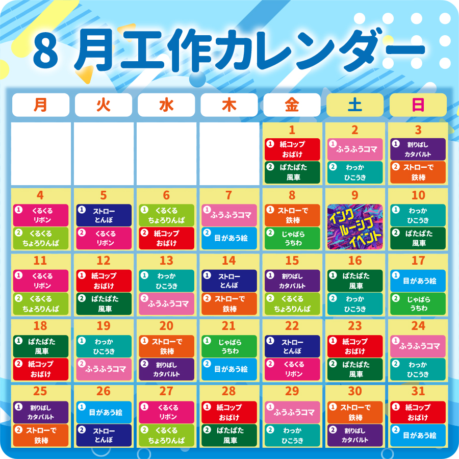 2025年8月カレンダー　0526更新.jpg