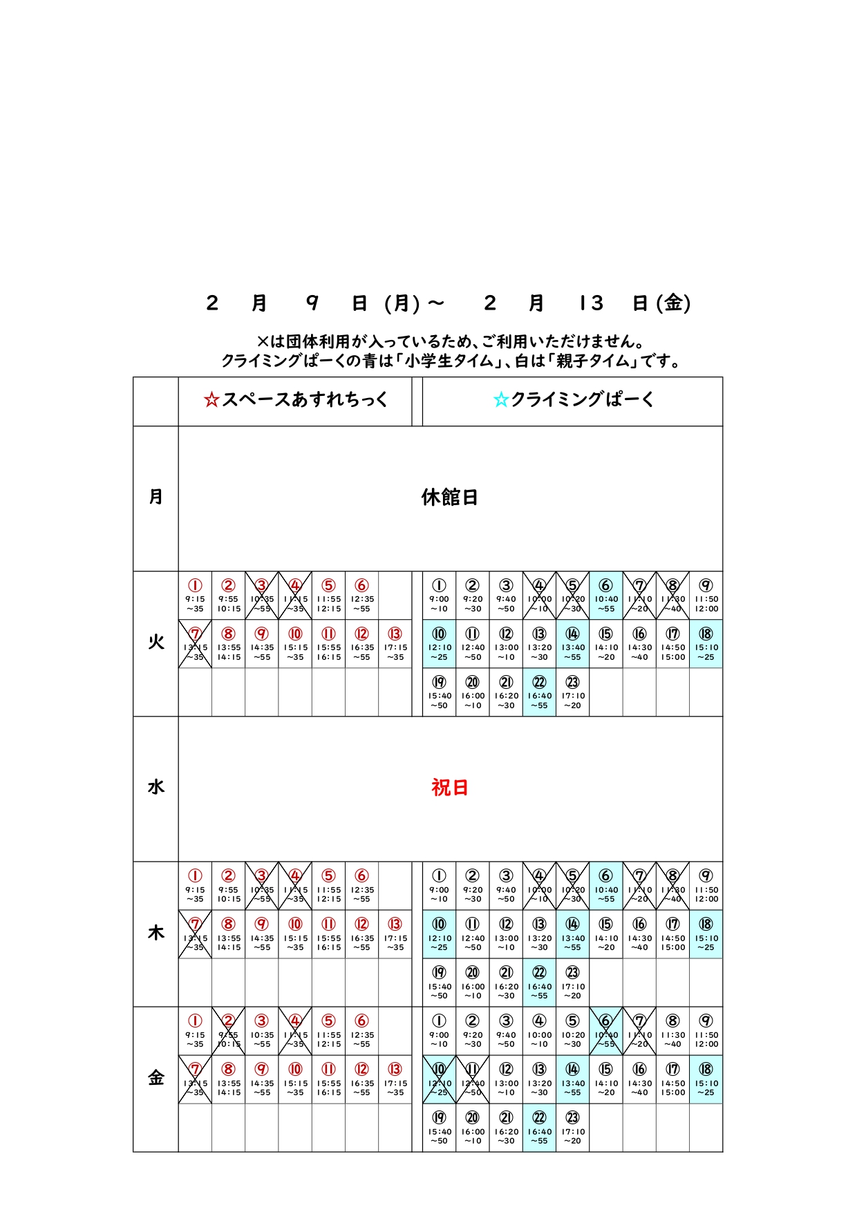 ❁あすれクライ団体利用予定表（新フォーマット）_20260209_page-0001.jpg