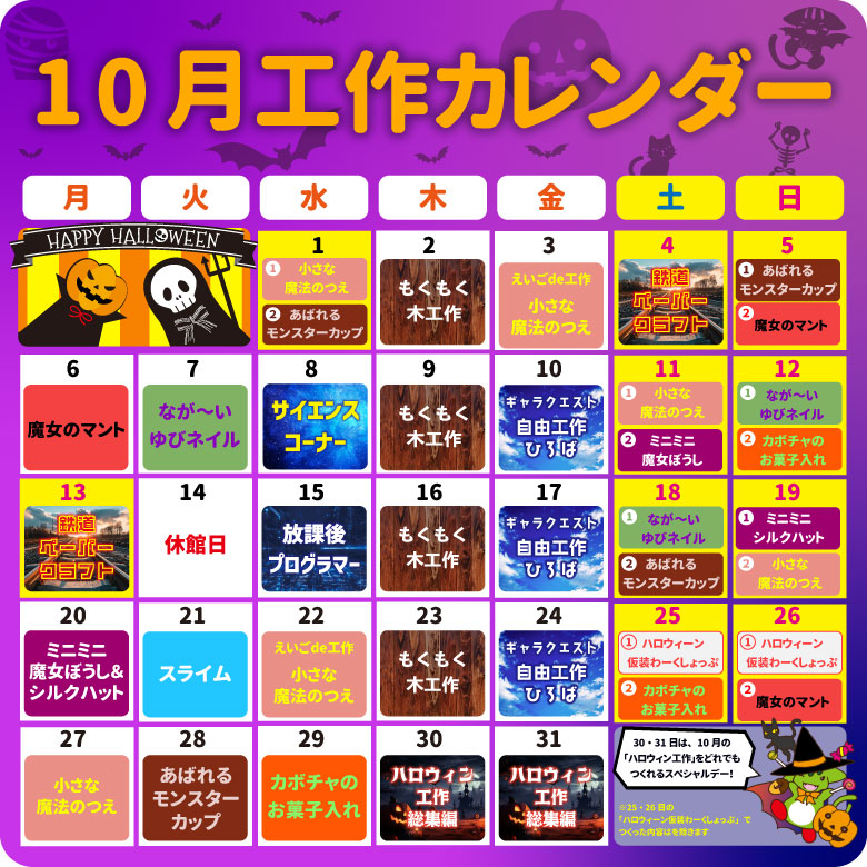 2025年10月カレンダー.jpg
