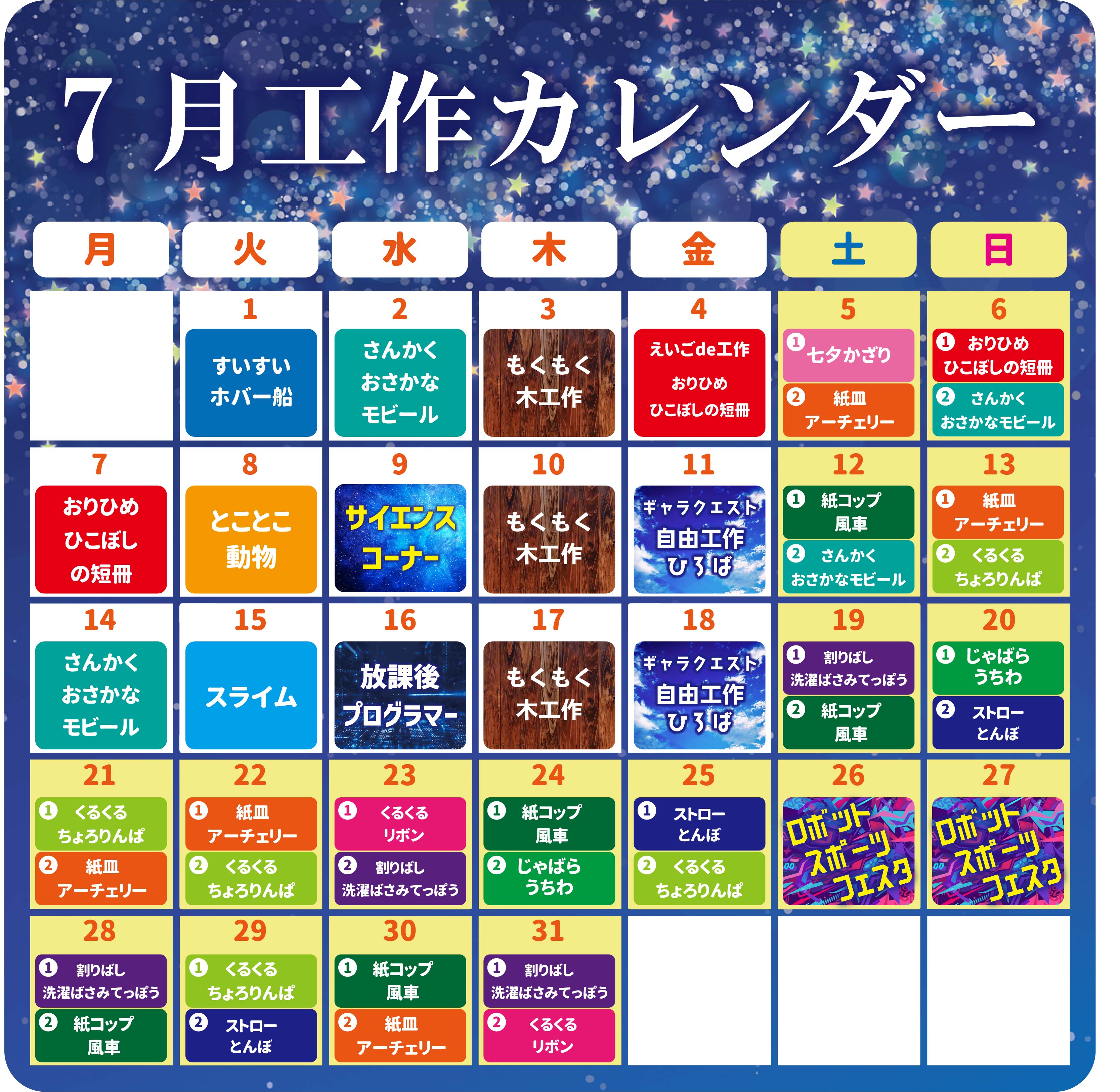2025年7月カレンダー　0410更新.jpg