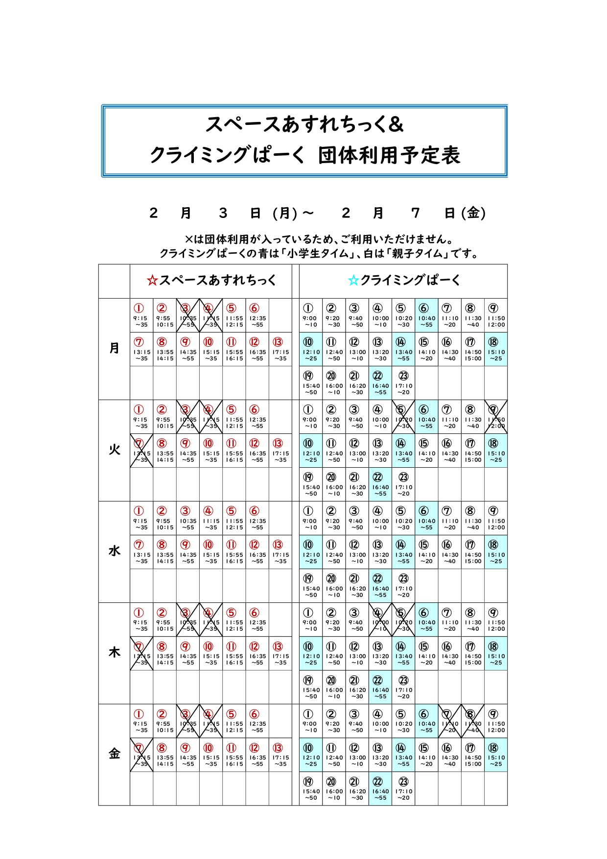 ❁あすれクライ団体利用予定表0203_page-0001.jpg