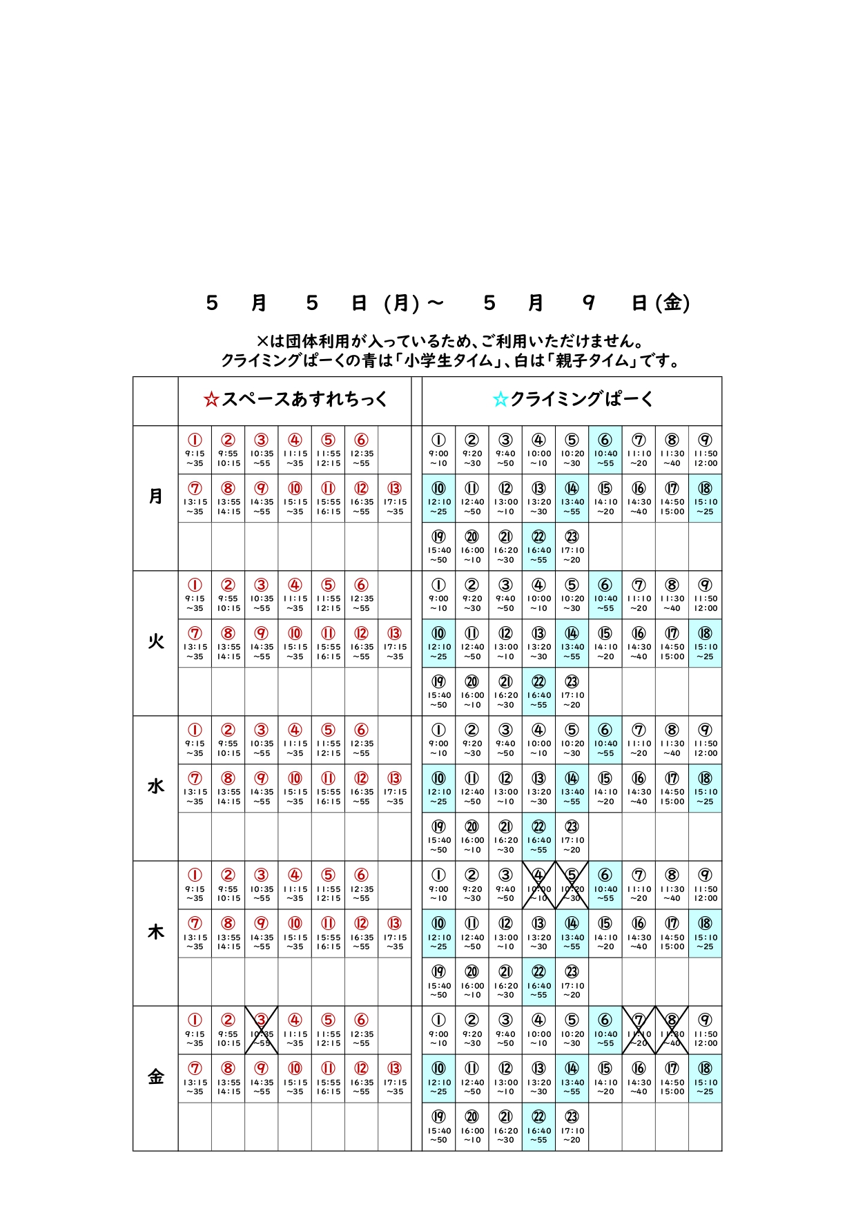 ❁あすれクライ団体利用予定表（新フォーマット）_20250505_page-0001.jpg