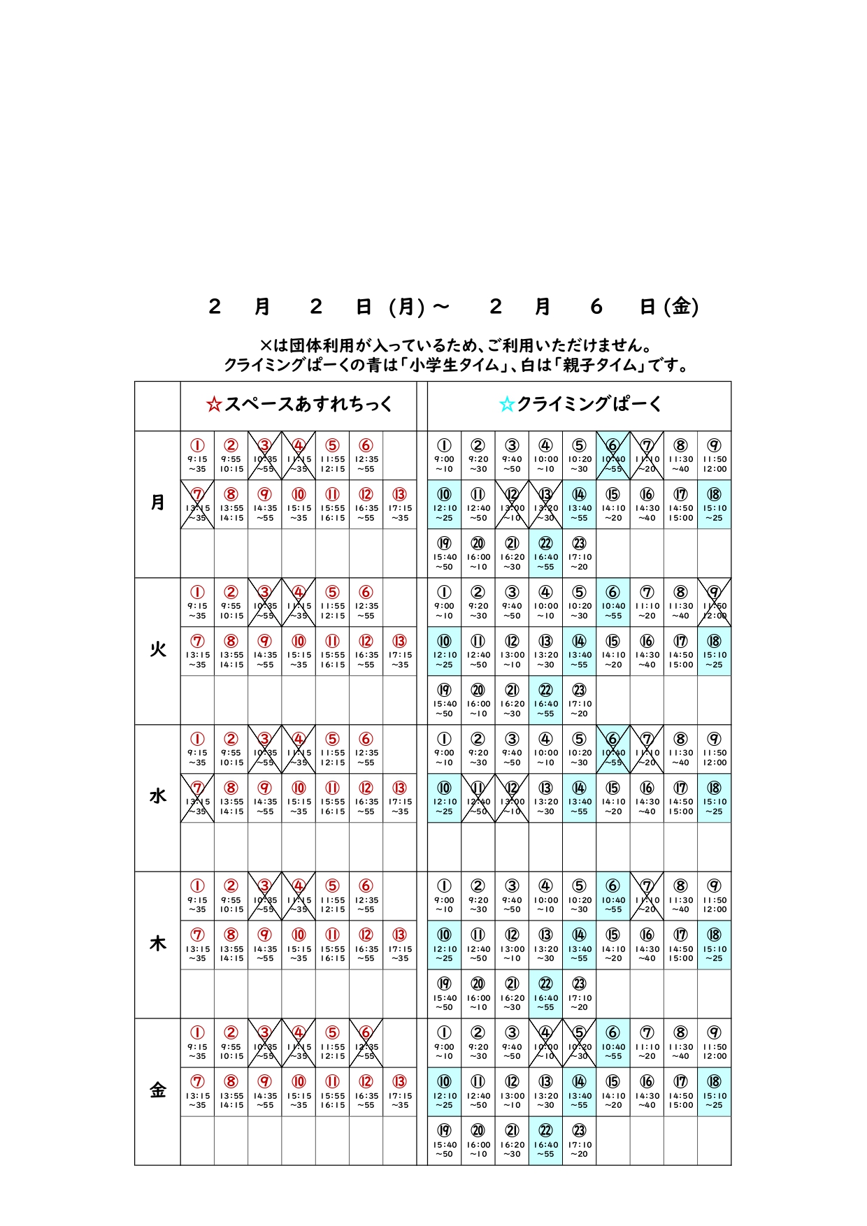 ❁あすれクライ団体利用予定表（新フォーマット）_20260202_page-0001.jpg