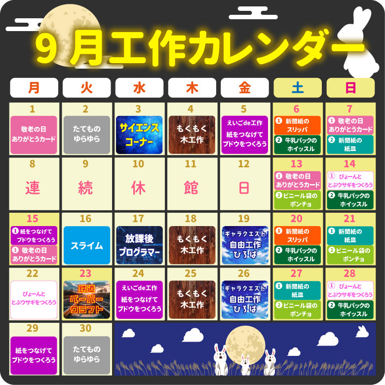 2025年9月カレンダー　0603作成.jpg