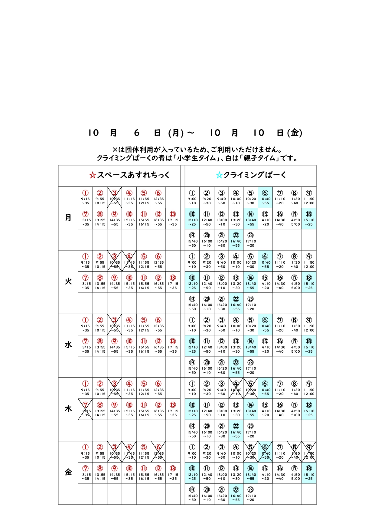 ❁あすれクライ団体利用予定表（新フォーマット）_20251006-2_page-0001.jpg