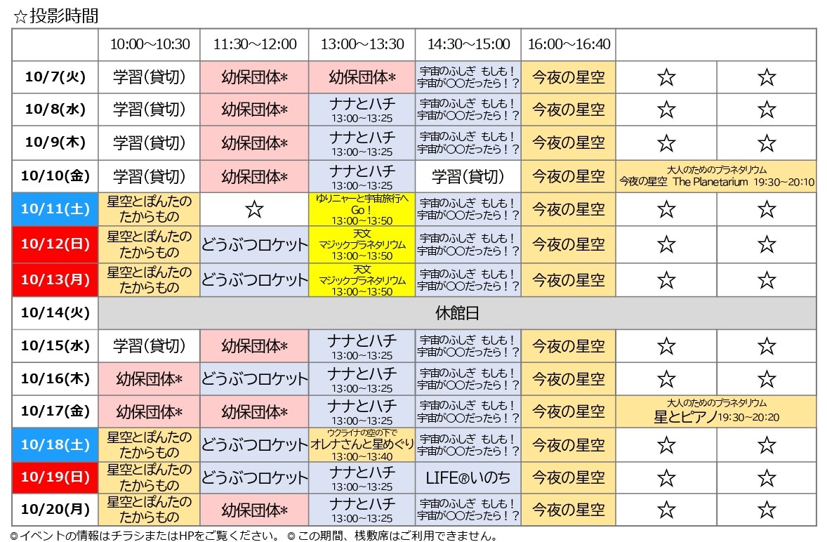 配布用投影スケジュールチラシ20251007_修正_page-0001.jpg