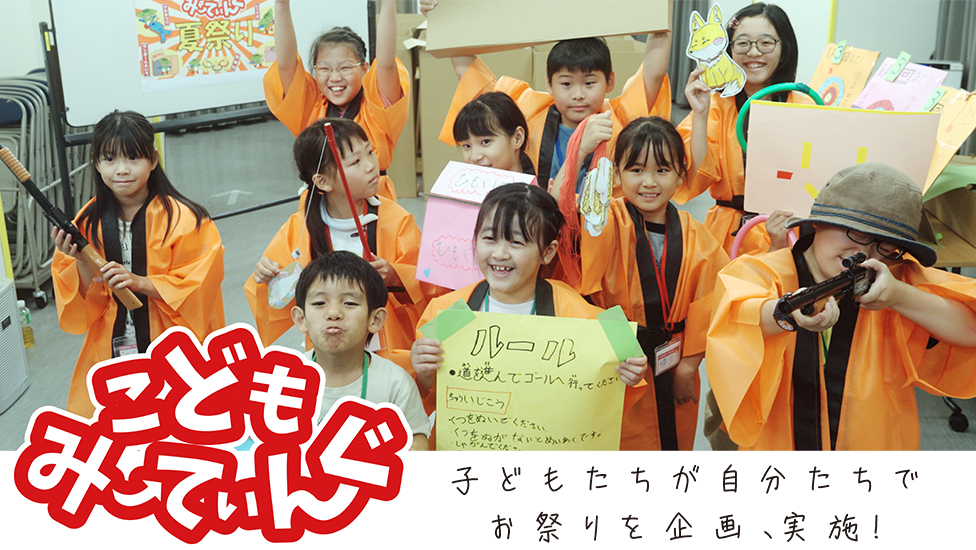 こどもみーてぃんぐの動画ができました!