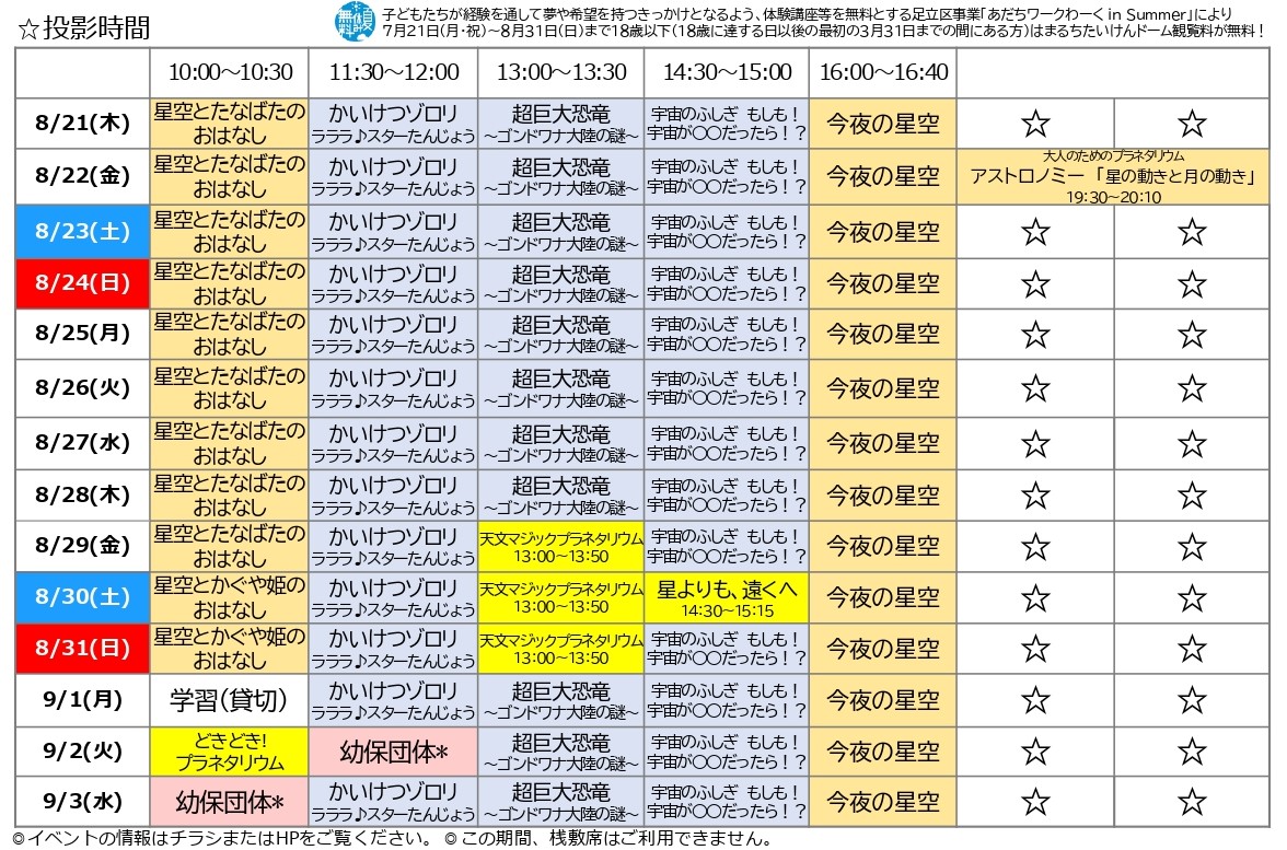 配布用投影スケジュールチラシ20250821_修正2_page-0001.jpg