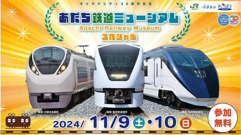 鉄道トップスライド30thロゴ入り.jpgのサムネイル画像