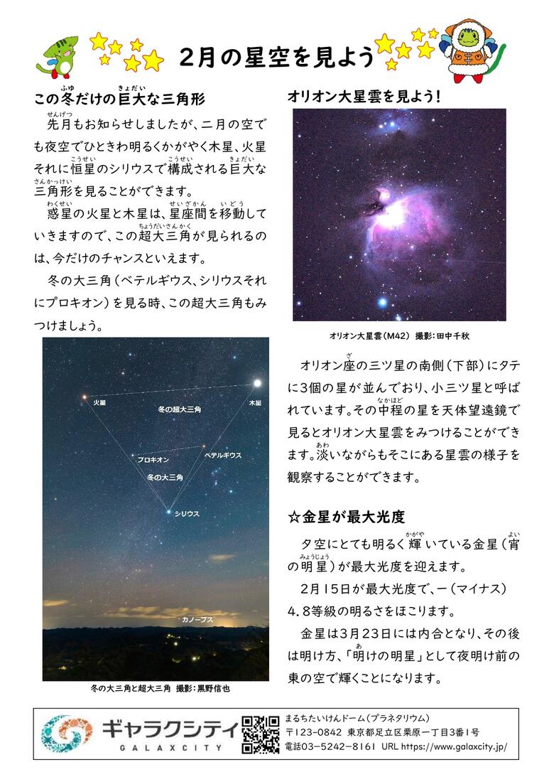 星空を見よう（2025年2月号写真改善最終版）田中千秋_page-0001.jpg