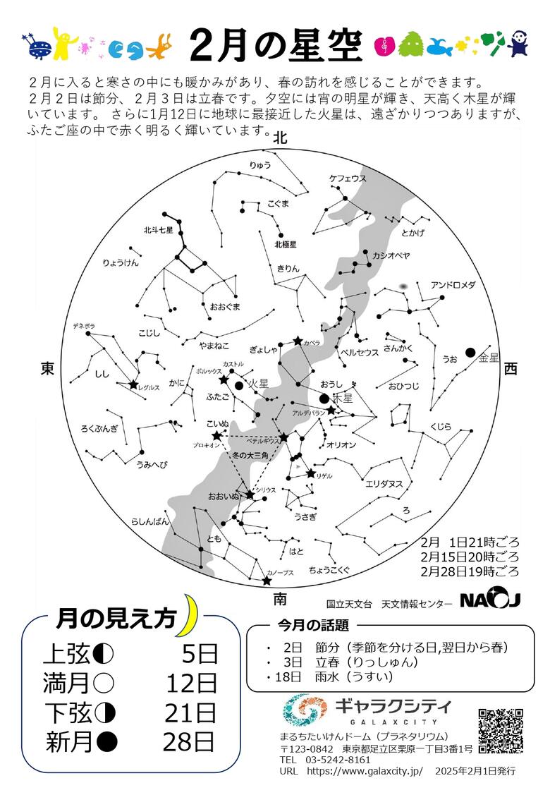 星空案内：2025年２月の星空（完成版田中千秋）_page-0001.jpg