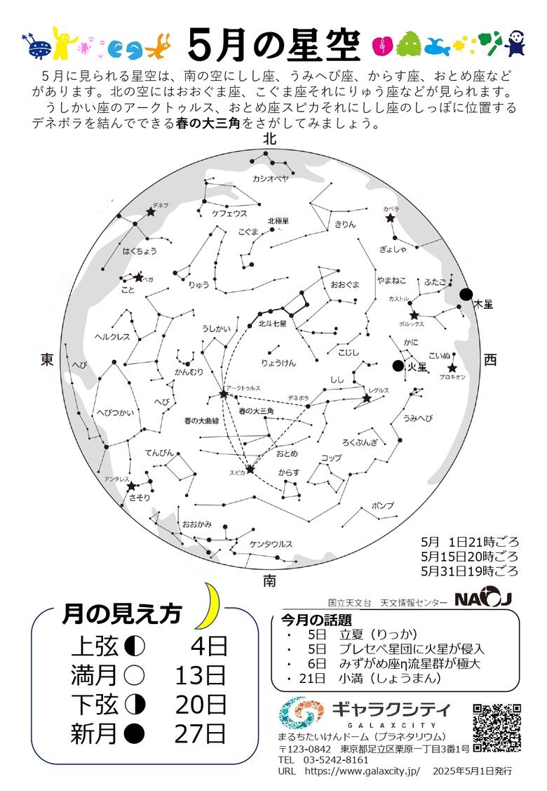 星空案内：2025年５月の星空_page-0001.jpg